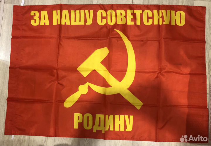 Флаг СССР большой