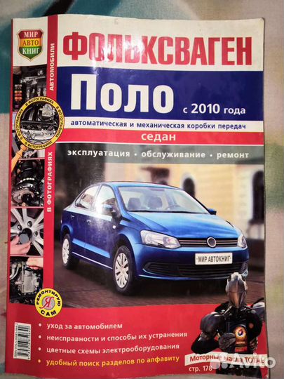 Книга по ремонту и эксплуатации фольксваген поло