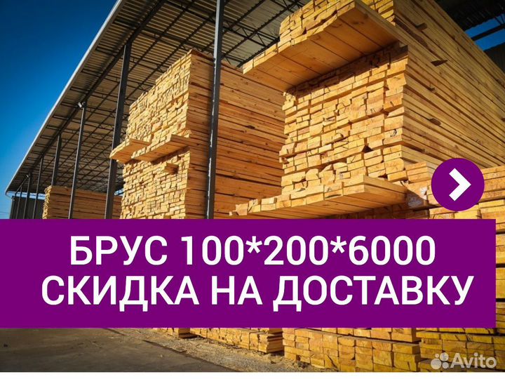 Брус от производителя