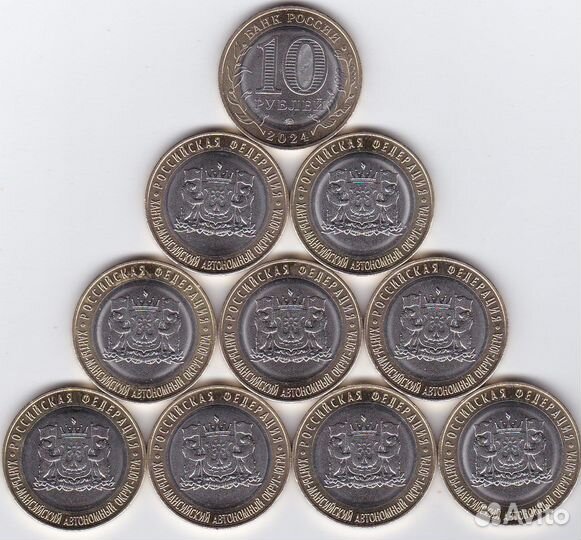 10 руб 2023 г. Рыбинск, Хабаровский, Омская, Ханты