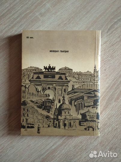 Рассказы о дяде Гиляе. Киселева Е.Г. 1983г