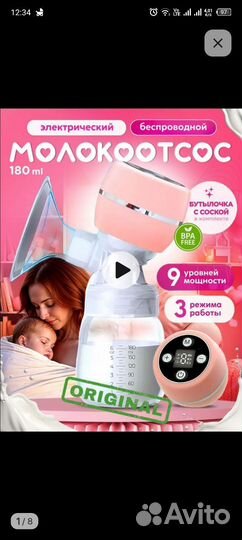 Молокоотсос электрический