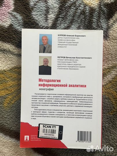 Методология информационной аналитики. Курлов