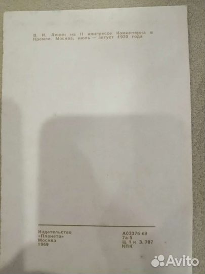 Открытки Ленин 1969г