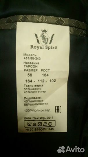 Мужской костюм