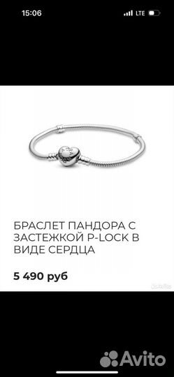 Pandora браслет