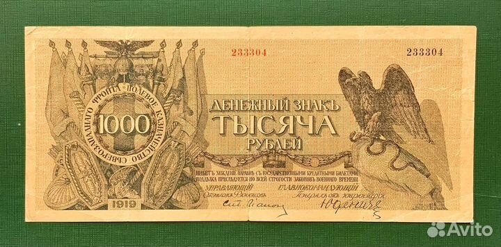 1000 рублей 1919 г. Полевое казначейство Юденич
