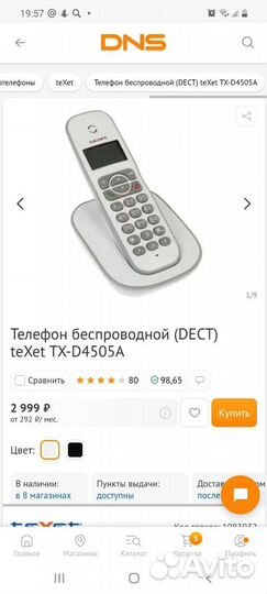 Радиотелефон