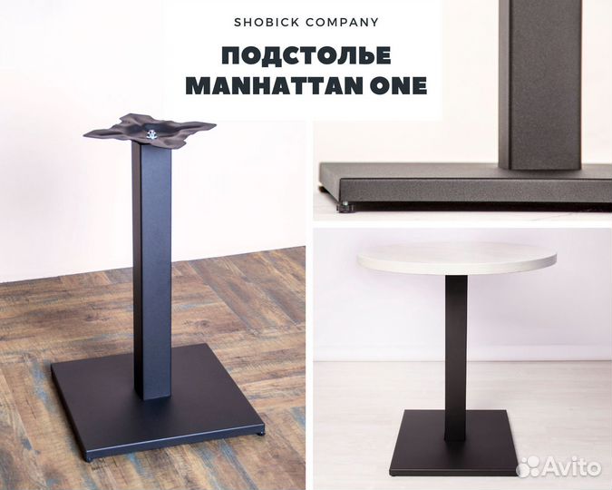 Подстолье Manhattan One 1