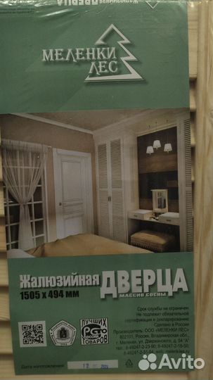 Жалюзийные дверцы