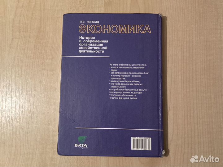 Учебник по экономике