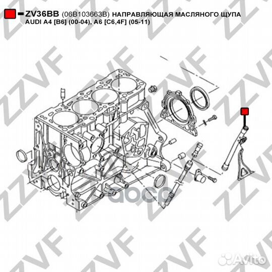 Направляющая масляного щупа audi A4 B6 (00-04)