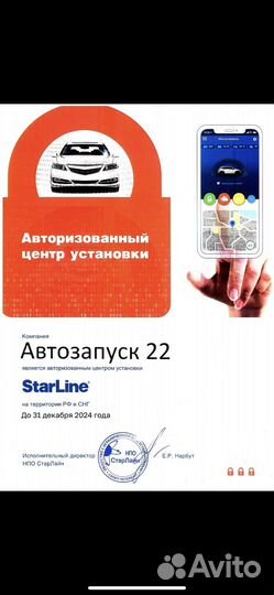 Starline AS90 с управлением через смартфон