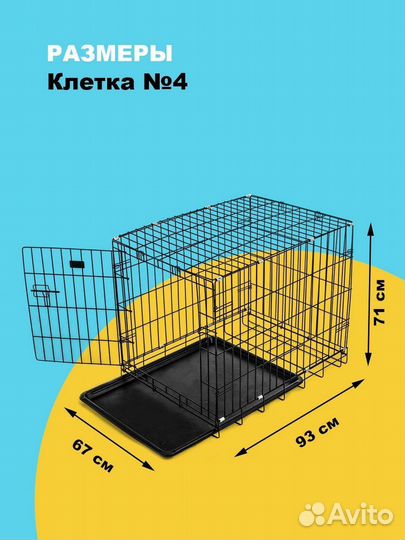 Клетка для собак