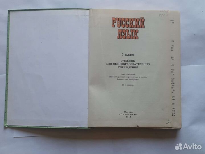 Русский5 классдля общеобразовательных учреждений