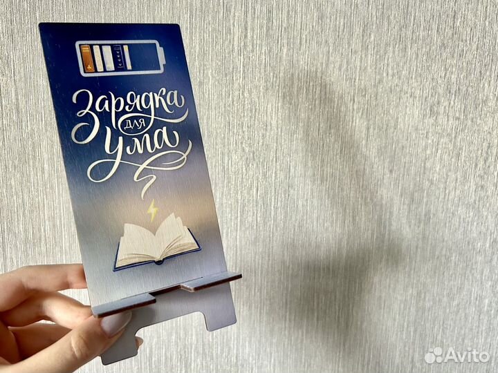 Подставка под телефон для зарядки hooked on books