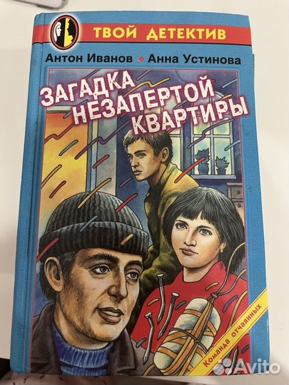 Книга детский детектив чёрный котёнок