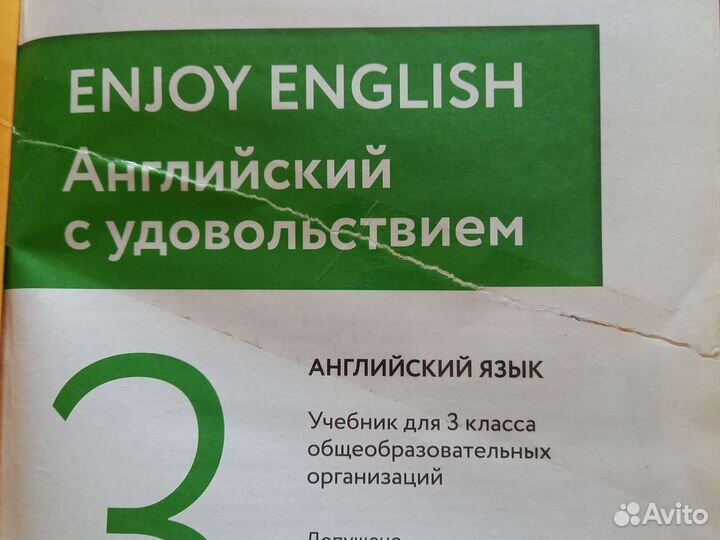Учебник Английского языка 3 класс Биболетова