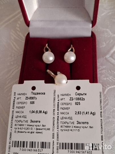 Комплект украшений