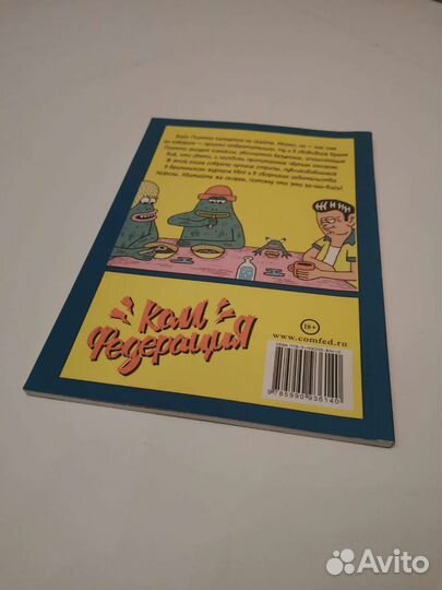 Комикс Мегачереп