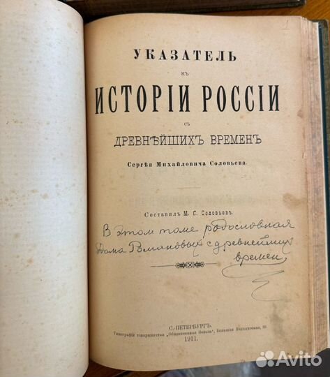 Соловьев С.М. История России с древнейших времен