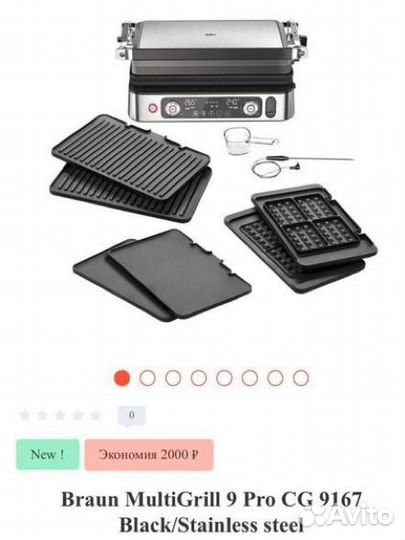 Браун электрогрильница