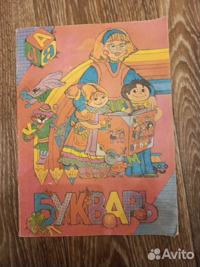 Букварь