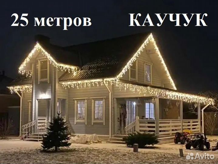 Желтая гирлянда бахрома уличная 25 м каучук