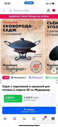 Садж чугунный
