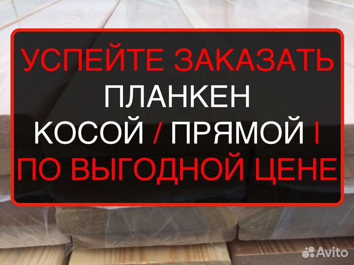 Планкен от производителя прямой 201253000мм, ав