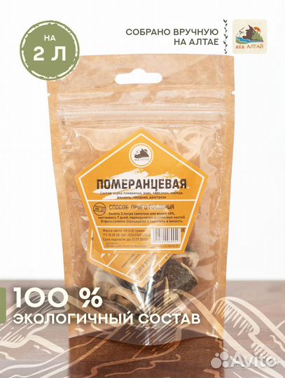 Набор трав и специй Померанцевая