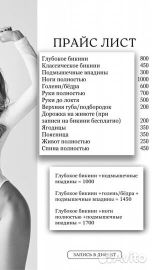 Шугаринг Депиляция
