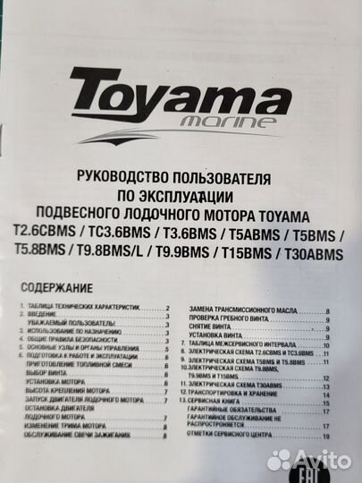 Лодочный мотор Toyama t2.6cbms