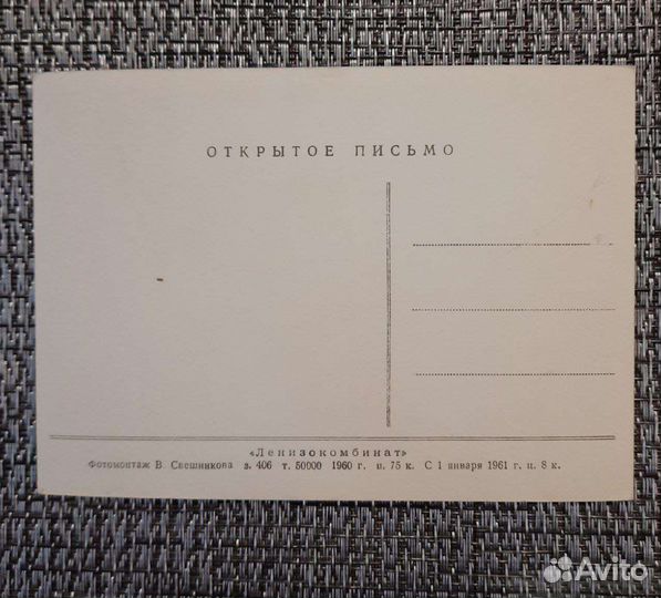 Чистая открытка 1928, 1956, 1957
