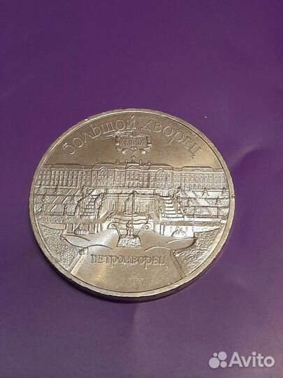 Юбилейные рубли СССР 1961 1991