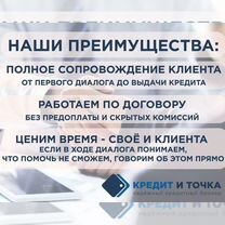 Кредит. Помощь в получении кредита