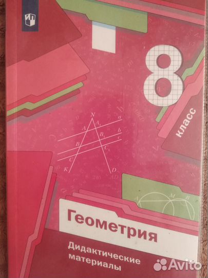 Дидактические материалы 8 класс