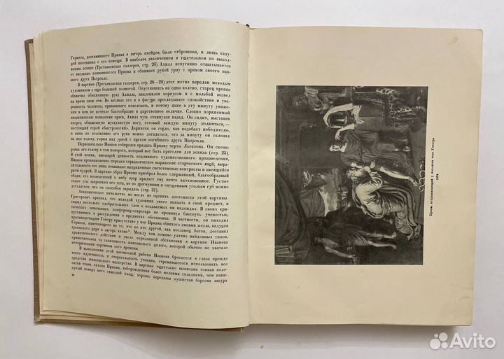 Алпатов М. Александр Андреевич Иванов