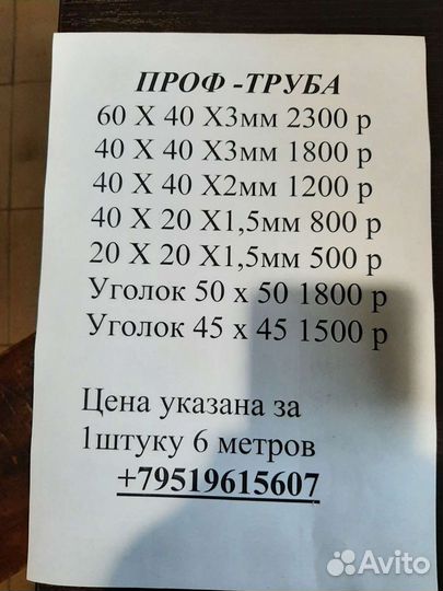Профильная труба