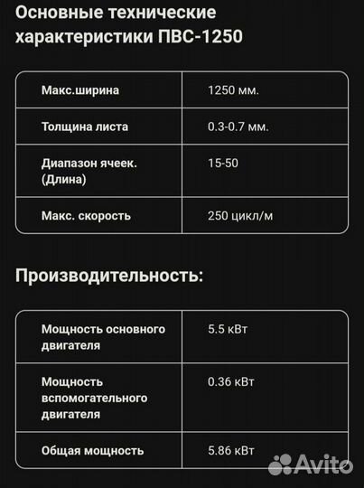 Станок пвс