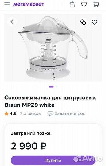 Соковыжималка цитрус. Braun (Испания) 1л, отл.сост