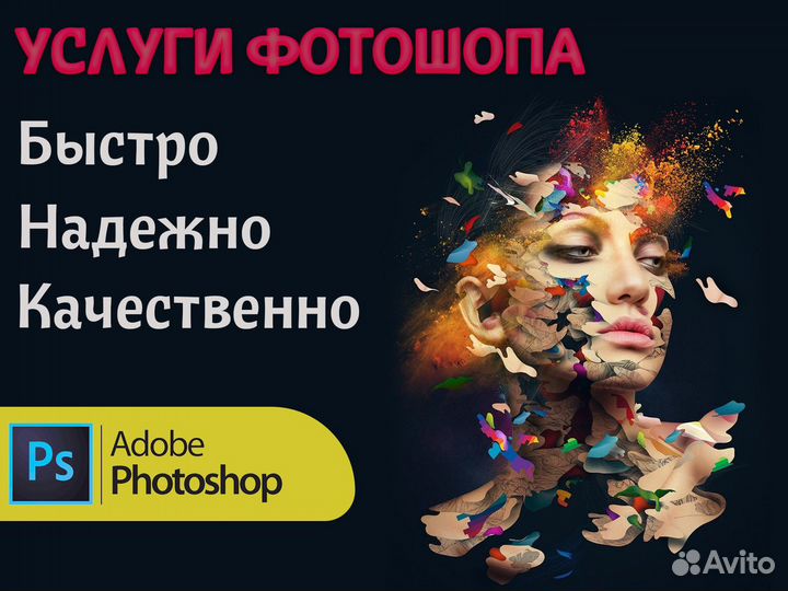 Услуги фотошопа