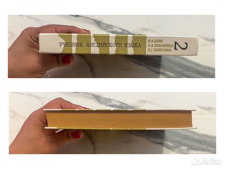 Учебник английского языка Бонк часть 2