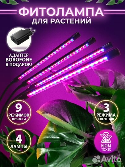 Фитолампа для растений и рассады, светодиодный фит