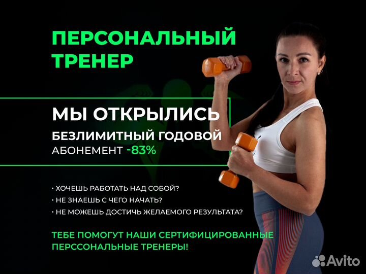 Персональные тренировки для идеального тела