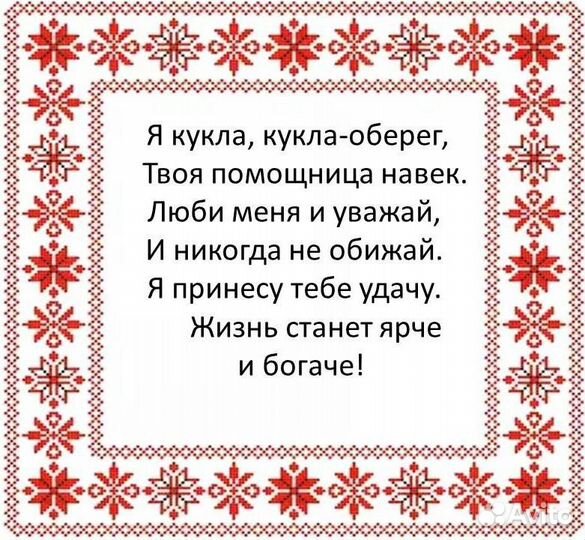 Куколка -семейный оберег 