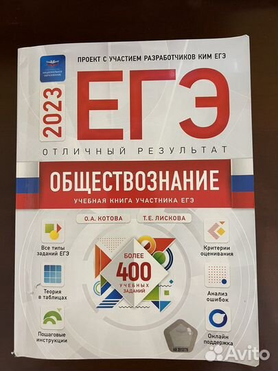 Отличный результат- егэ котова/лискова