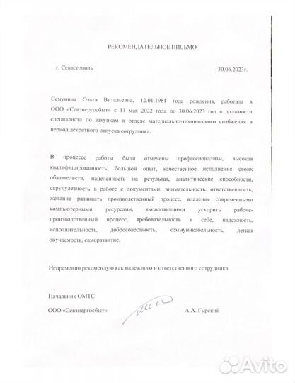 Тендерный специалист/Коммерческие Торги/44фз/223фз