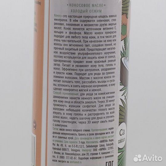 Кокосовое масло косметическое (coconut oil extra v