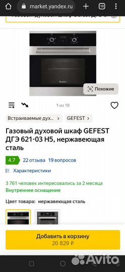 Новый Газовый духовой шкаф